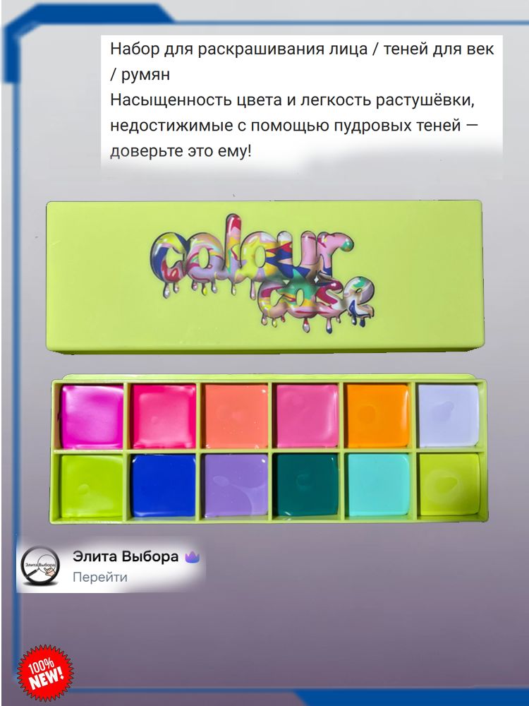 Made by mitchell colourcase The Electrics Палитра оттенков для лица