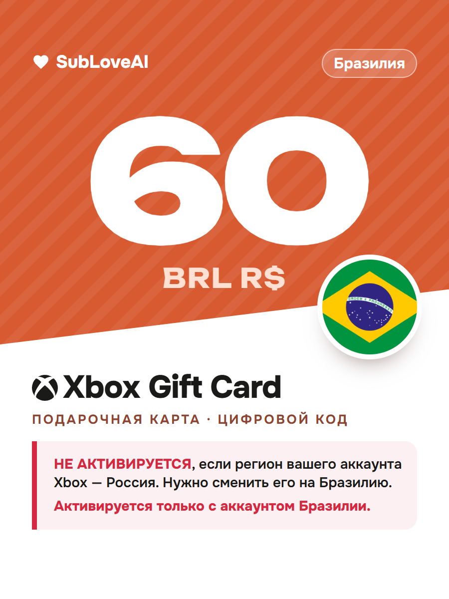 Карта оплаты Xbox и Microsoft Store 60 BRL — баланс для консолей Xbox и ПК, регион Бразилия