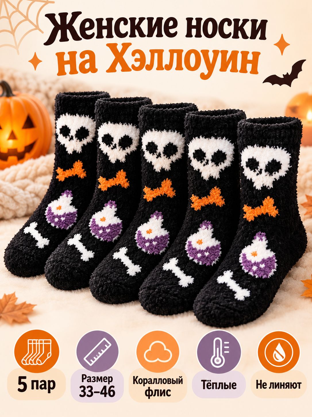 Носки
