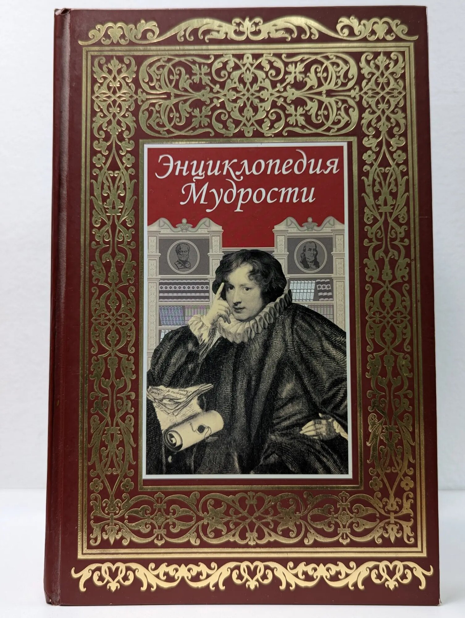 Энциклопедия мудрости Сборник 2007