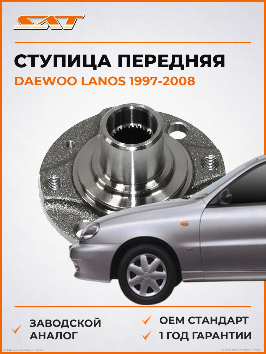 Ступица передняя SAT ST95242741 Daewoo Lanos 1997-2008 Дэу Ланос OEM 95242741