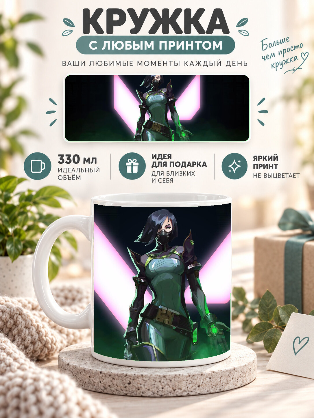 Кружка керамическая 330 мл белая с принтом Viper Valorant Game Artwork