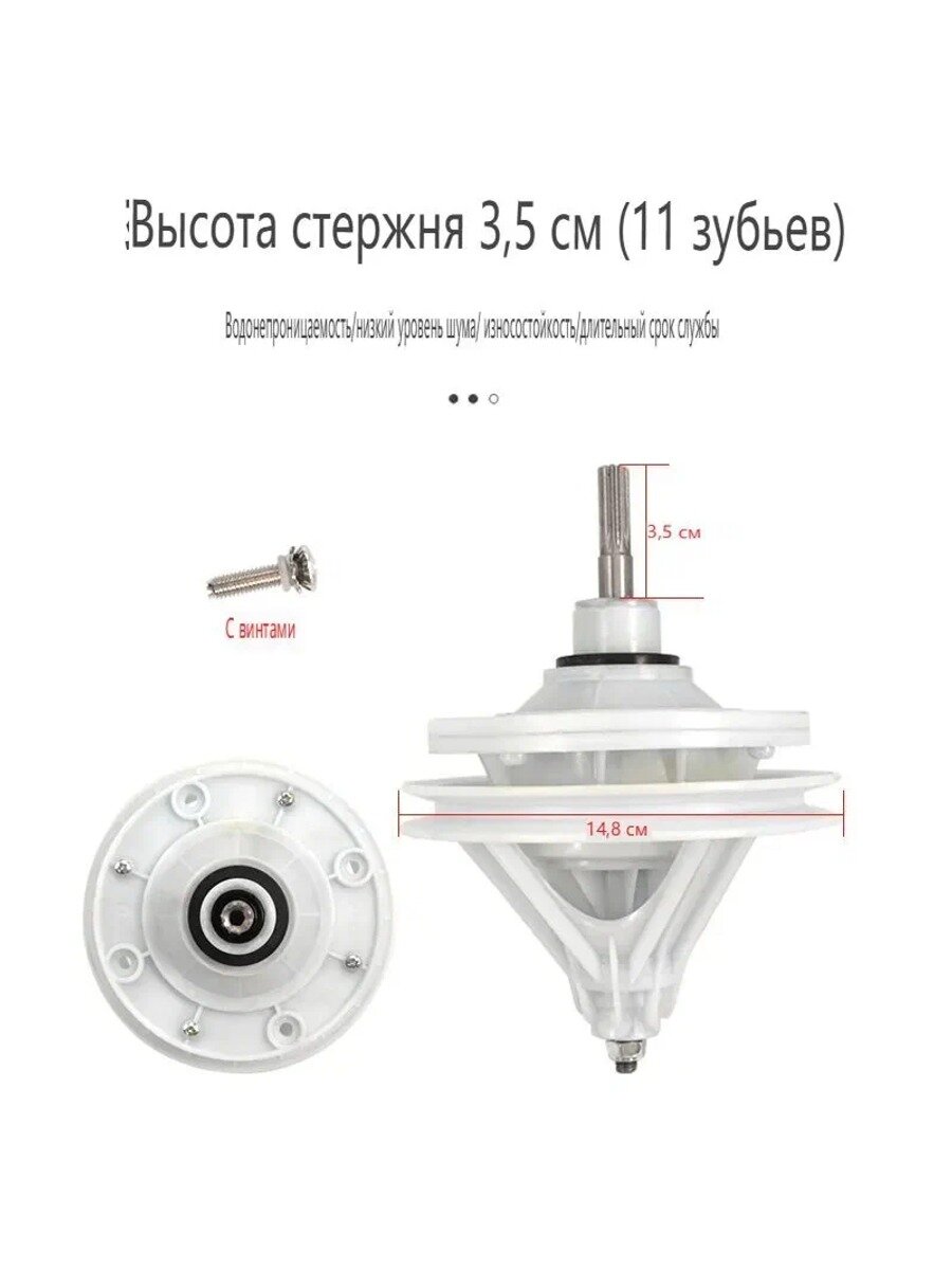 Редуктор для полуавтоматической стиральной машины, 11 зубьев, 3,5 см