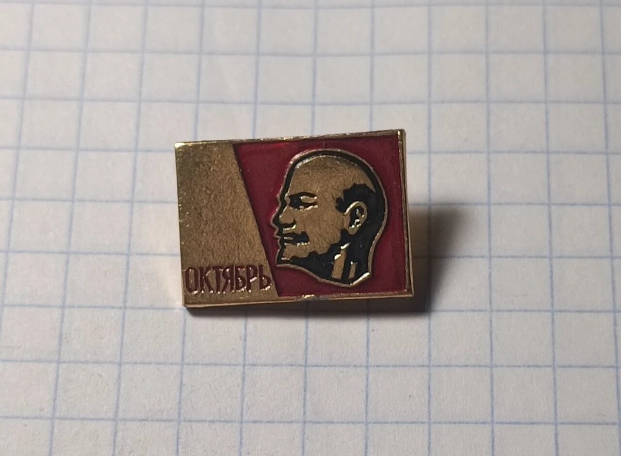 Значок «"Октябрь с профилем Ленина"»