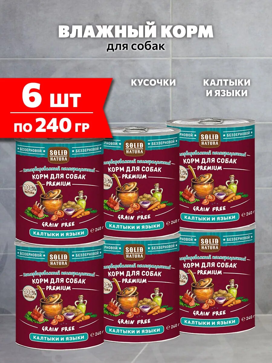 Корм влажный Solid Natura Premium беззерновые для взрослых собак, калтык и язык, 240 г 6 шт