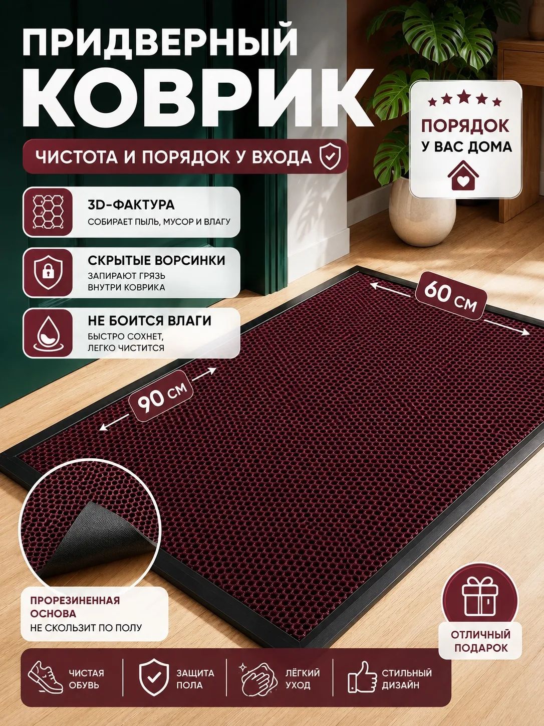 Коврик придверный резиновый 90*60 3D для прихожей и улицы, грязезащитный, противоскользящий
