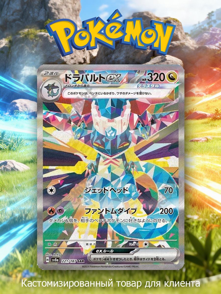 Карточка Pokemon Драгопульт ex японская версия настольная игра из картона