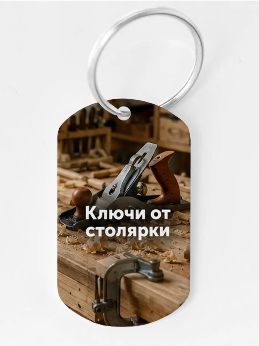 Брелок Wooden KEYS