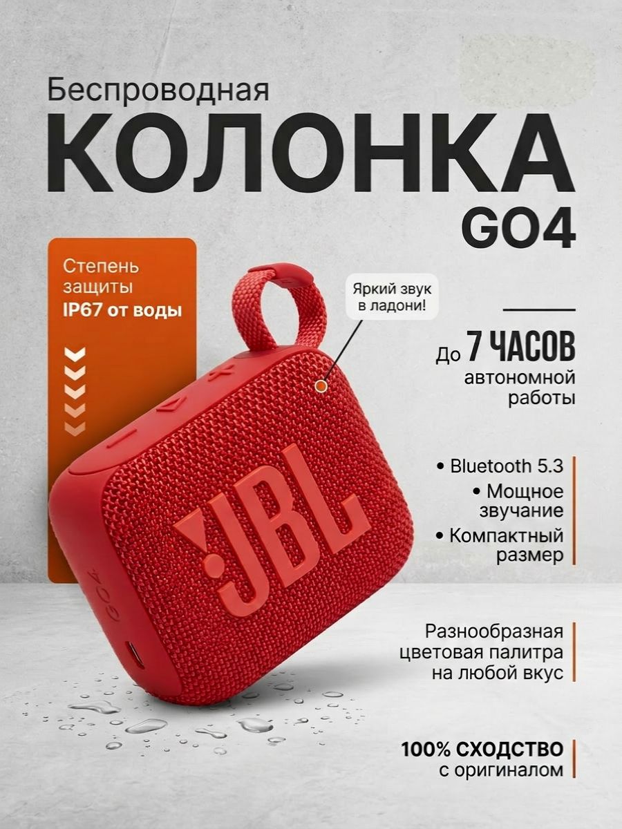Портативная колонка Go 4