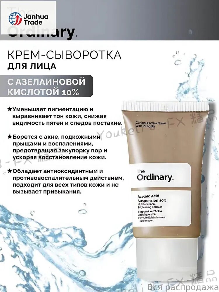 The Ordinary Azelaic Acid Suspension 10 Суспензия Азелаиновой кислоты 10%, 30мл.