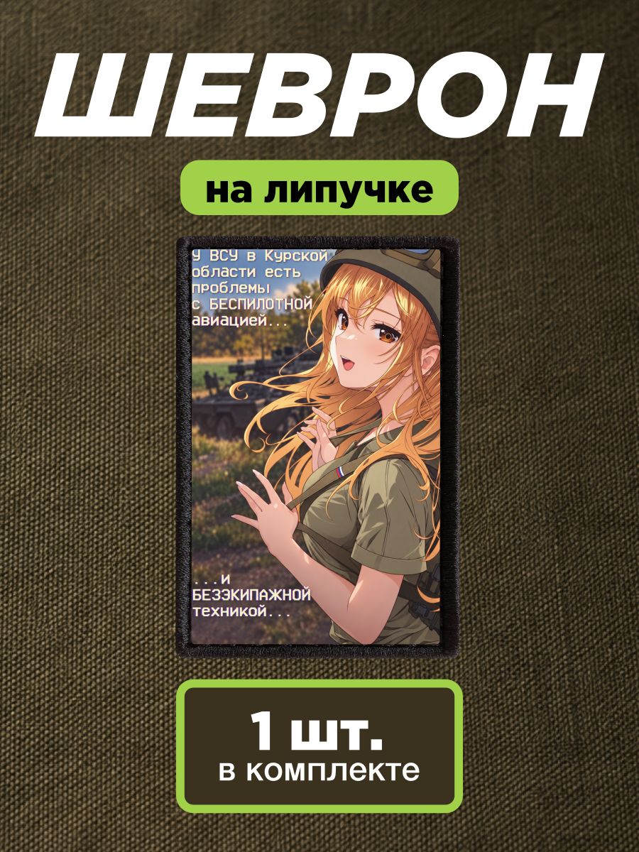 Шеврон на липучке, нашивка бпла