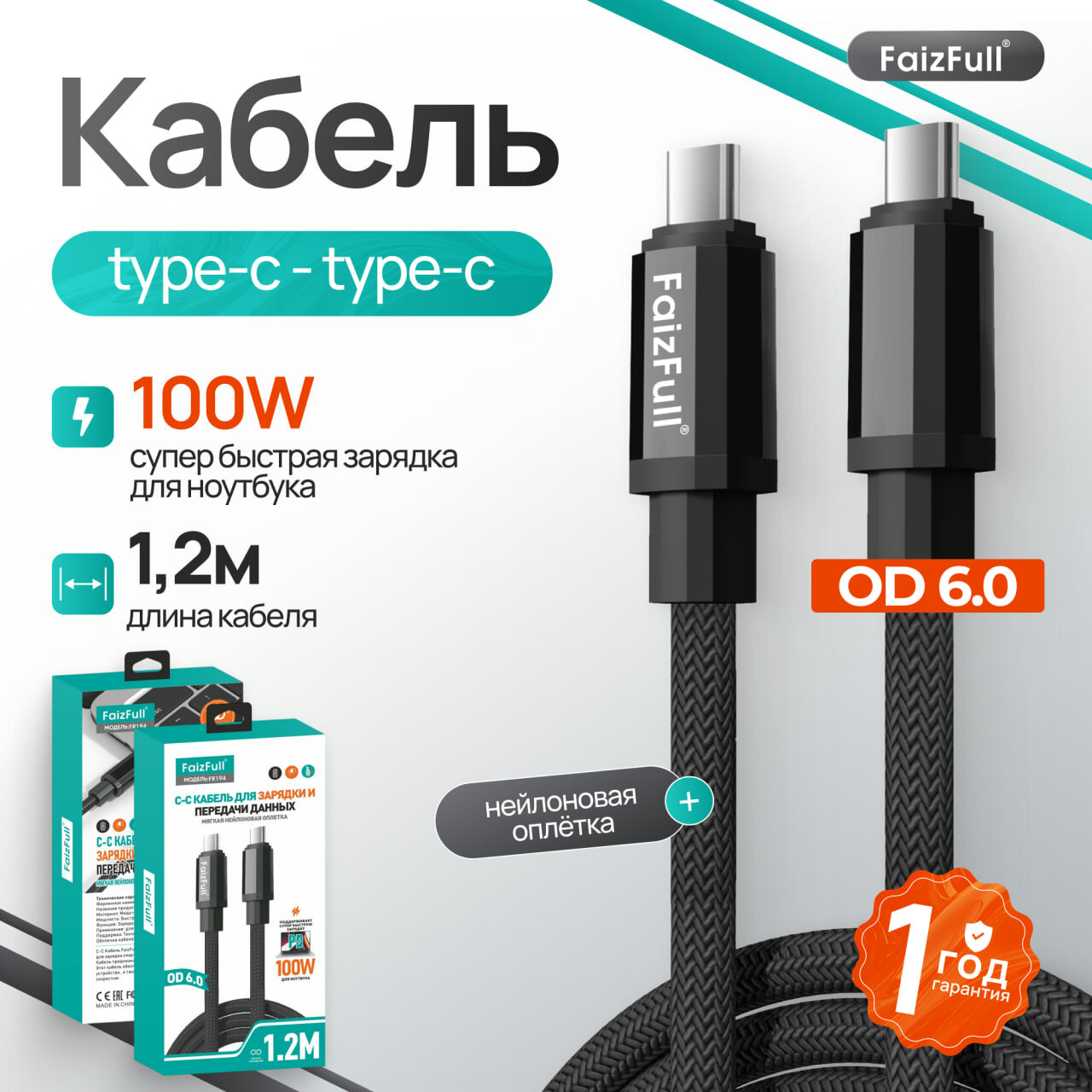 Кабель Type-C - Type-C, 1.2 метра , быстрая зарядка 100W, OD 6.0 нейлоновая оплетка