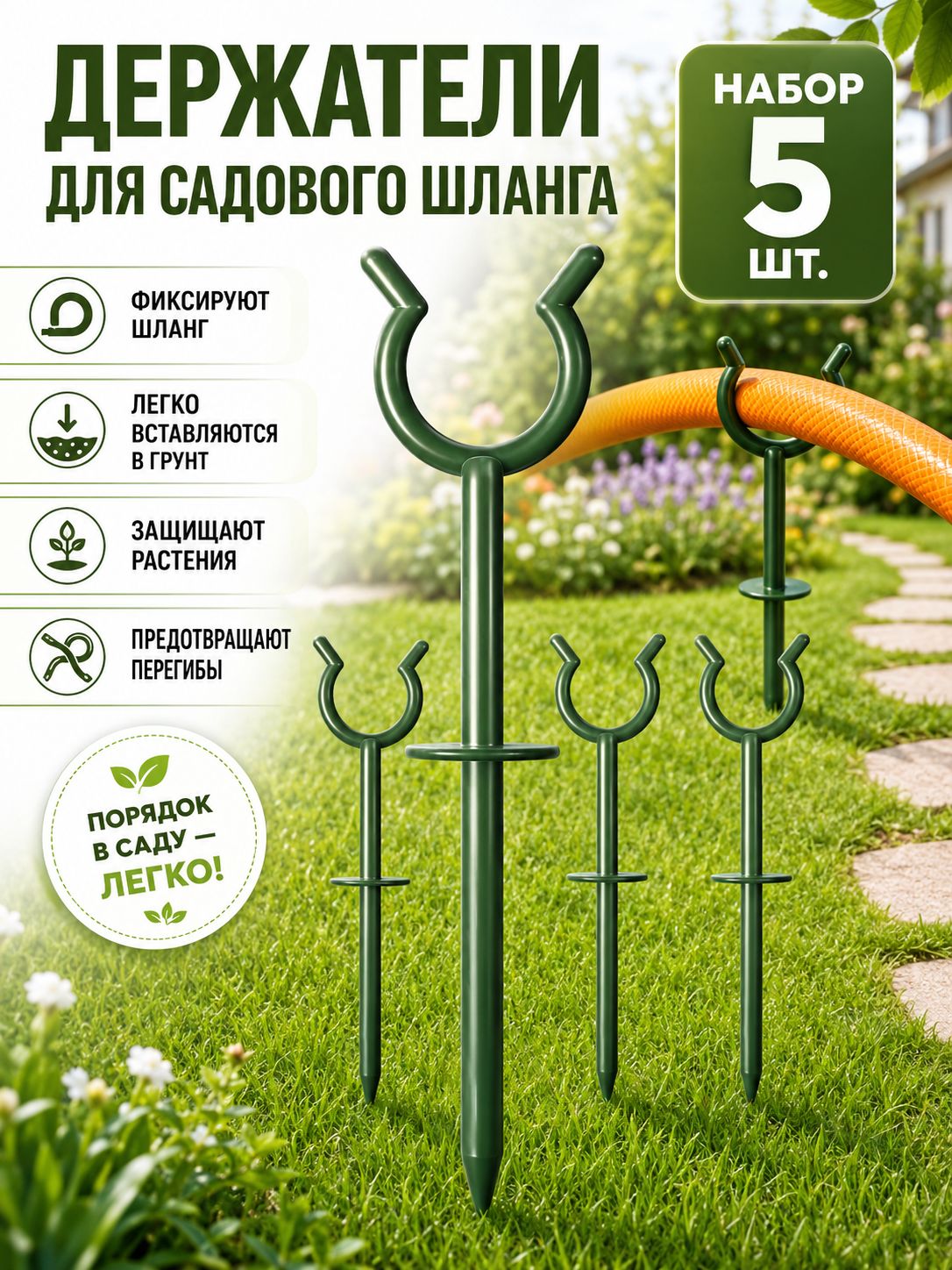 Крепление для системы полива