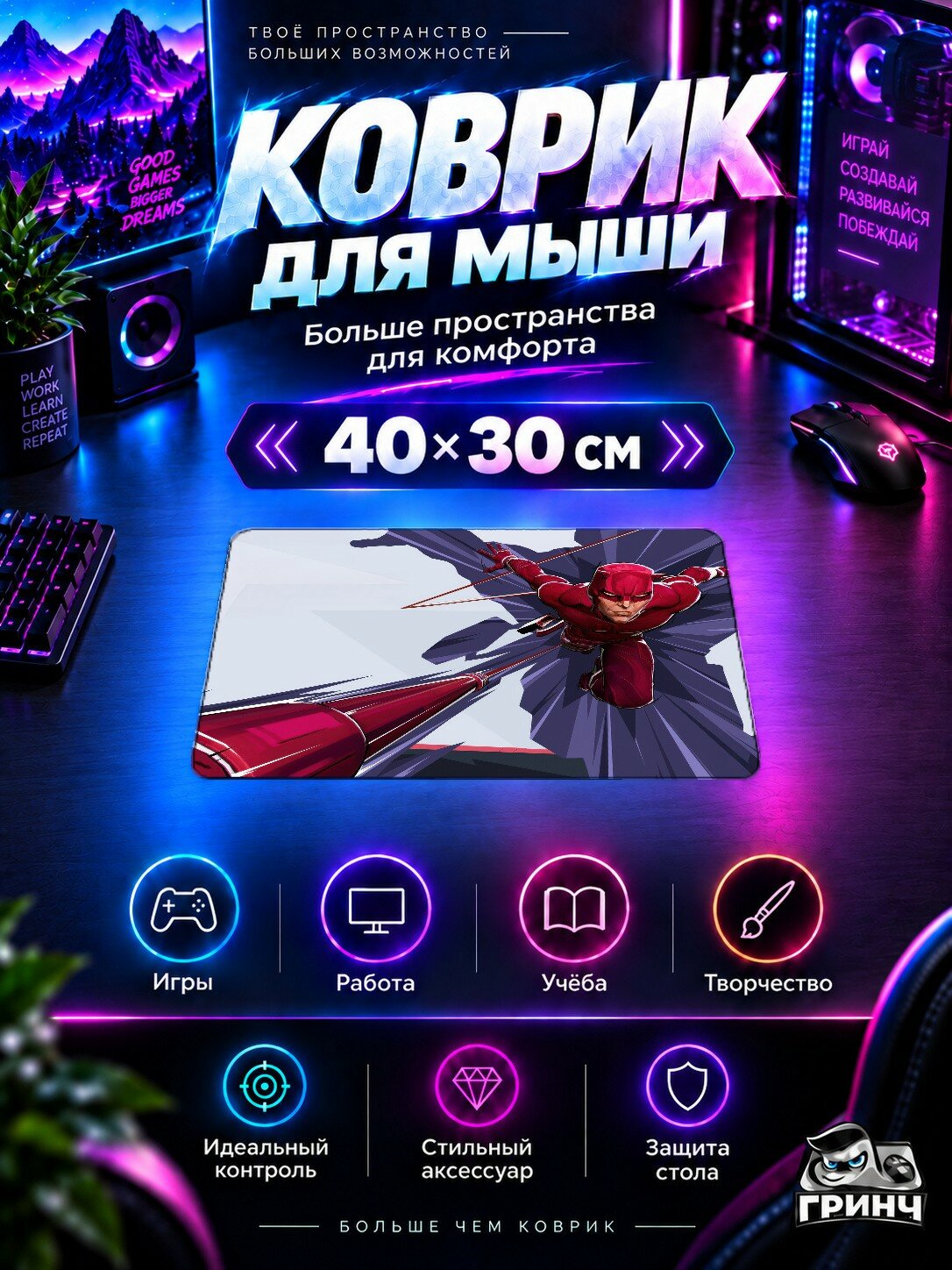 Игровой коврик для мыши Marvel / Марвел — Marvel Rivals Daredevil 40х30 см L