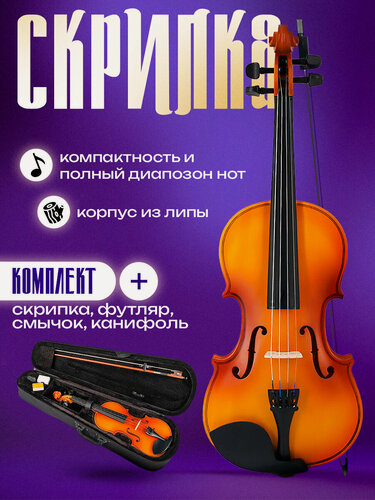 Изображение товара Скрипка Vuilla, со смычком, в футляре, липа, клен, размер 4/4, бежевая