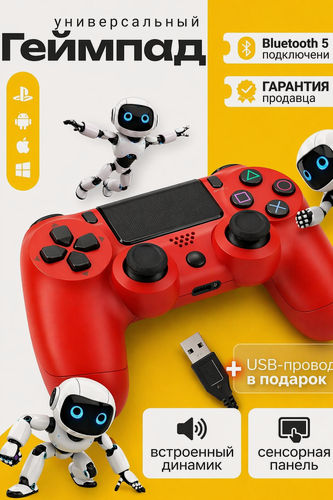 Изображение товара Геймпад беспроводной, для PS4/ПК/Android/Iphone, с гироскопом и виброотдачей, красный