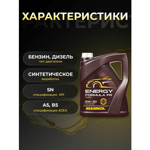 фото Масло моторное mannol energy formula fr 5w30 синтетика 5 л mn7707-5