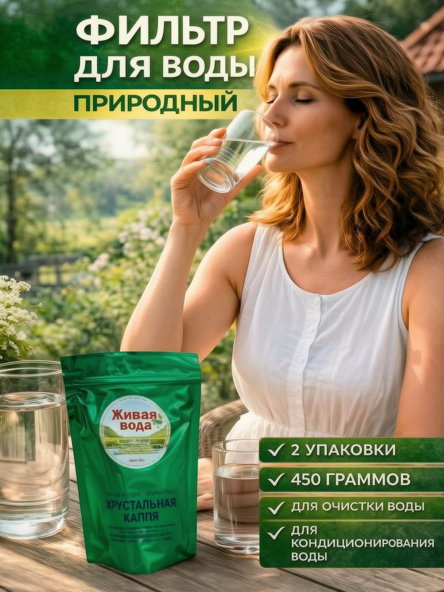Хрустальная капля Природный Целитель 225 г, хрустальнаякапля-225-2шт