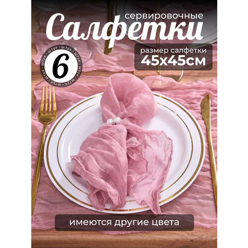 фото Набор салфеток сервировочных к дорожке 6 штук пудровые kosmilar