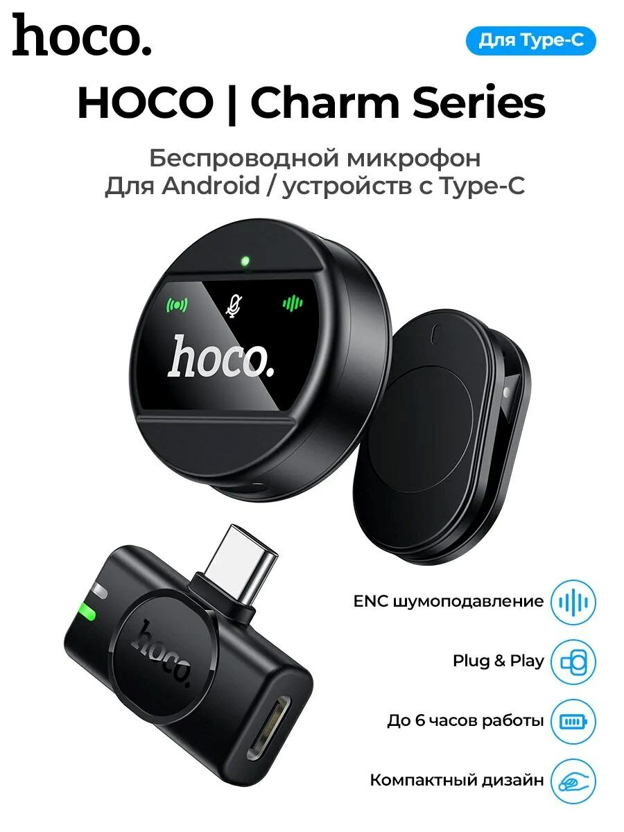 Микрофон для мобильных устройств HOCO L21 Charm, Type-C, беспроводной, нагрудный (Черный)