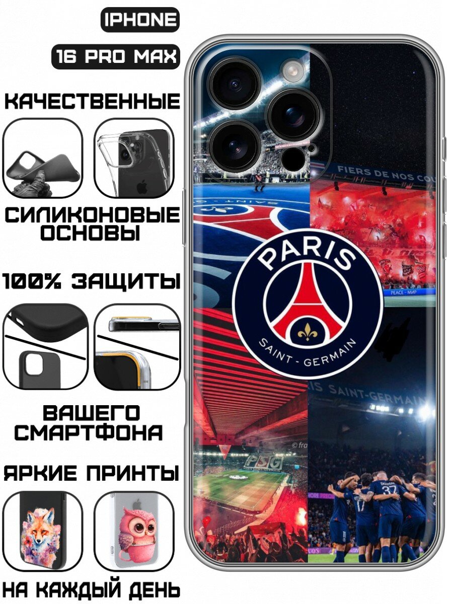 Чехол для Iphone 16 Pro Max с принтом для мальчиков с ПСЖ (Айфон 16 Про Макс)