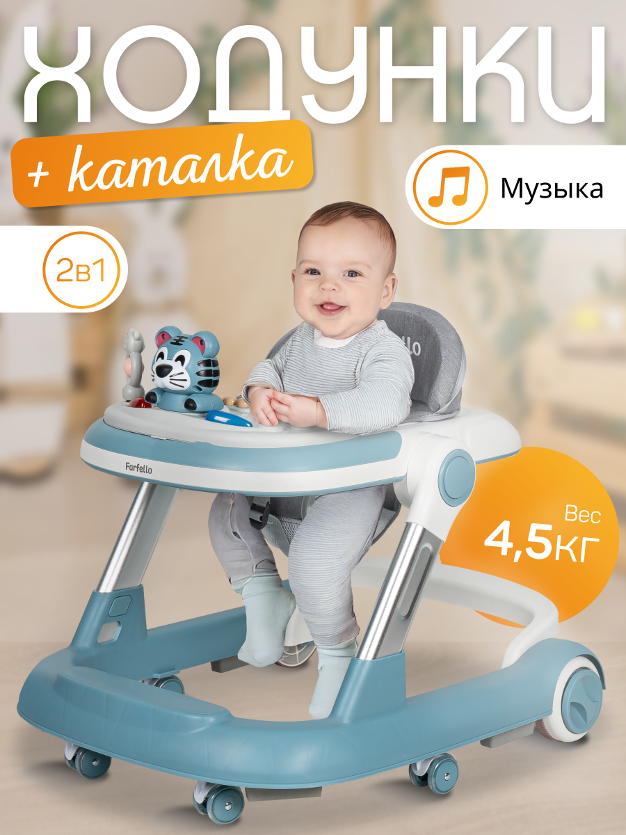 Ходунки детские Farfello A1, для детей от 6 до 18 месяцев, до 12 кг, игровая панель, цвет синий