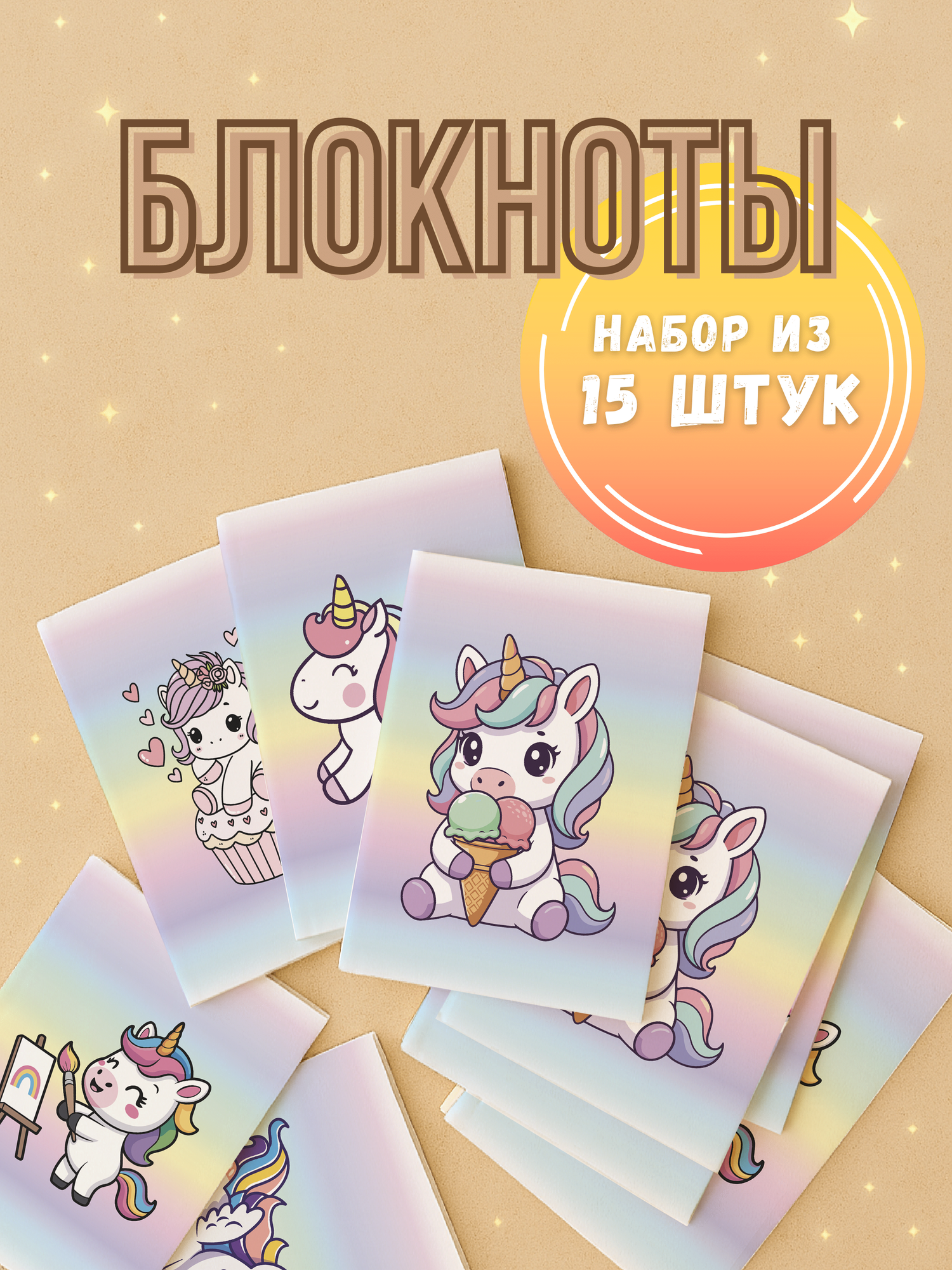 Набор блокнотов A6 15 штук