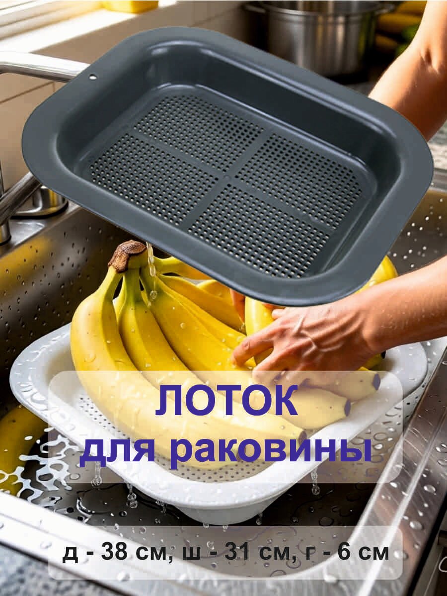 Буревестник Лоток для раковины пластиковый