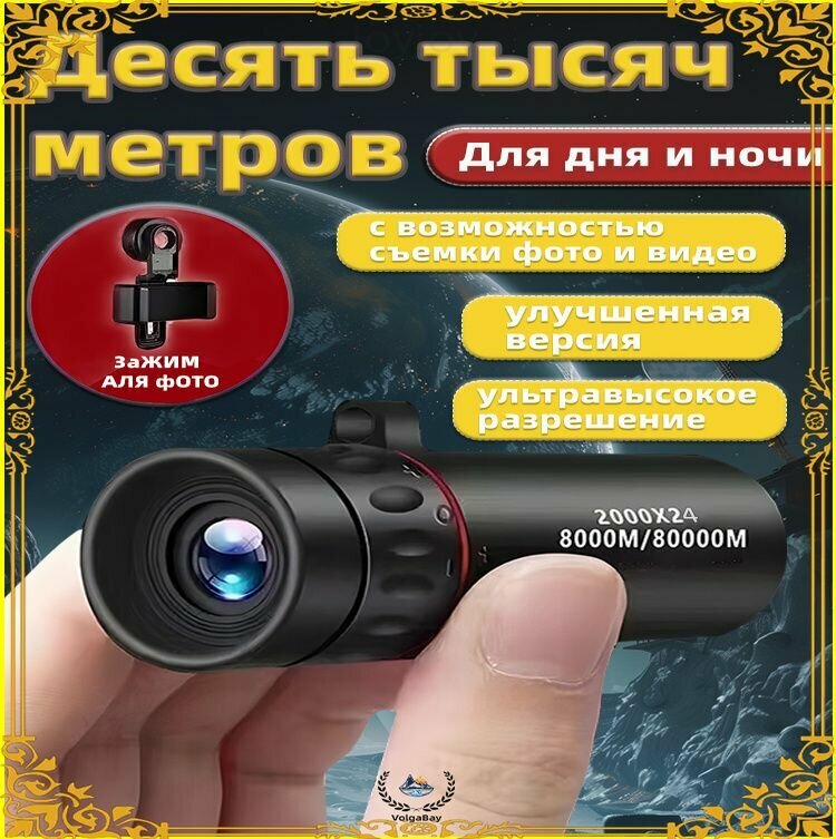 Телескоп высокого разрешения 2000x24 с видом на природу и животных в ночное время съемки на мобильный телефонA