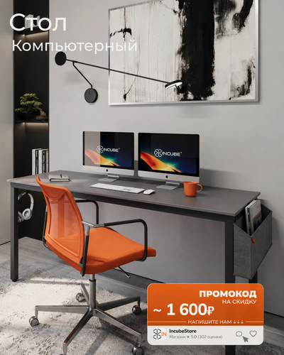 Изображение товара Стол письменный, компьютерный лофт INCUBE D004.160. GRP, графит, 160х60х75см, с органайзером, ЛДСП, металл