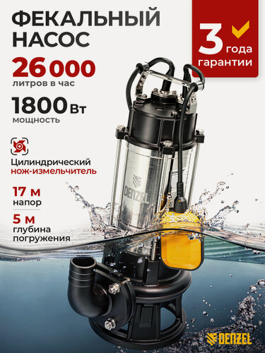 Изображение товара Насос фекальный погружной с измельчителем Denzel FP1800-KS, 1800 Вт, 26000 л/ч, напор 17м/глубина 5м, чугун+нерж, 99806