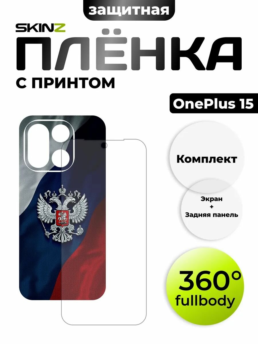 Комплект пленок на OnePlus 15 на экран и корпус