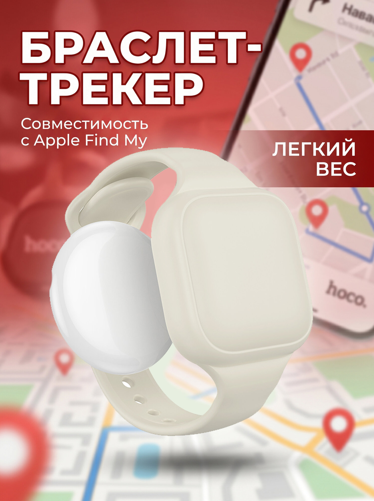 GPS Трекер AIRTAG на руку