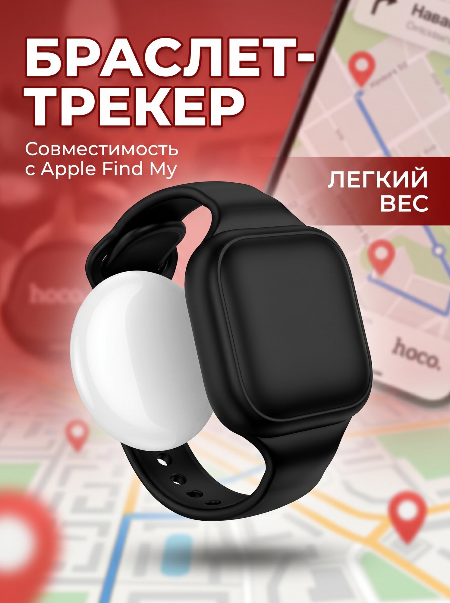 GPS Трекер AIRTAG на руку