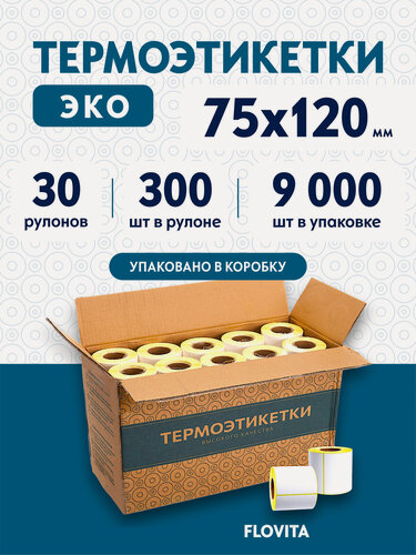 Изображение товара Термоэтикетки 75х120 мм, 300 шт. в рулоне, белые, ЭКО, 30 рулонов