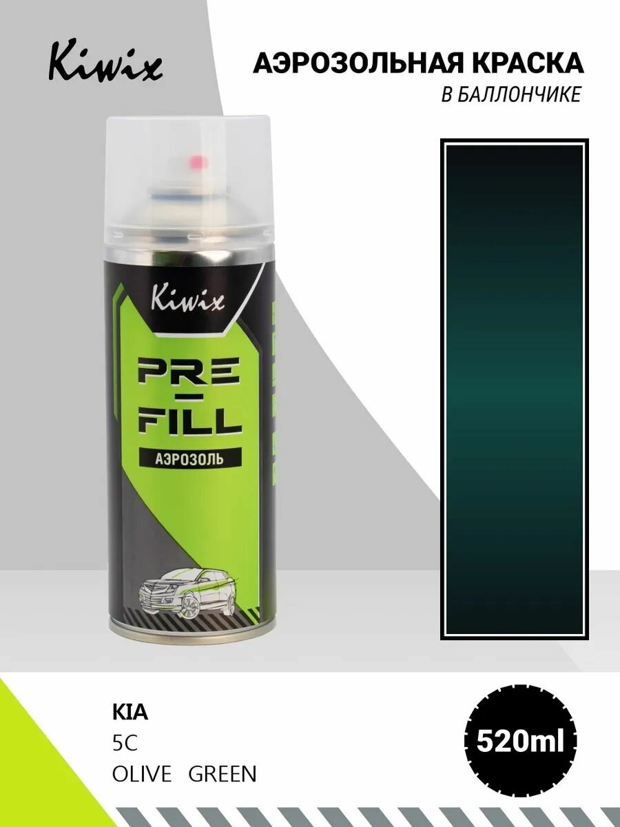 Аэрозольная краска KIA 5C OLIVE GREEN 520мл