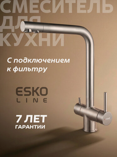 Изображение товара ESKO Line. Смеситель для кухонной мойки с фильтром для питьевой воды
