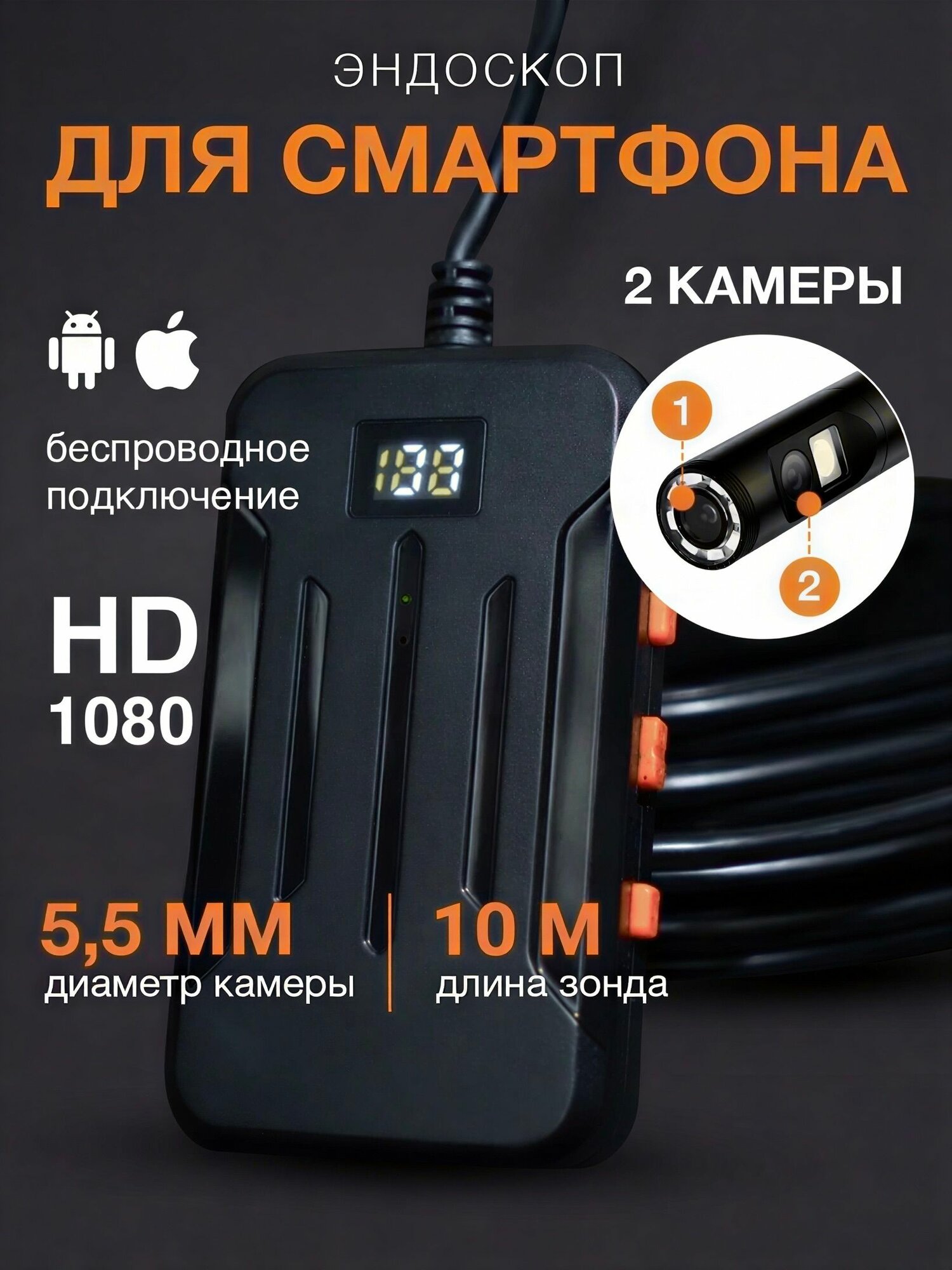 Эндоскоп автомобильный WiFi для смартфона 10 м, 2 камеры 5,5 мм, HD 1080P, подсветка, IP68, для iPhone и Android