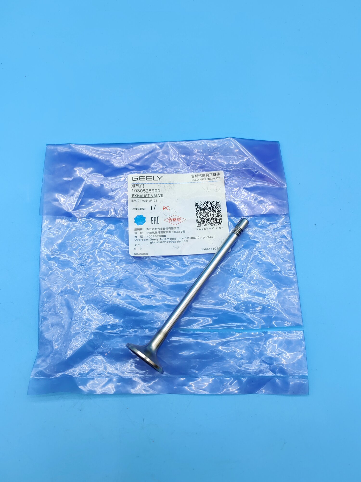 GEELY Выпускной клапан Geely Coolray Atlas Pro 1030525900