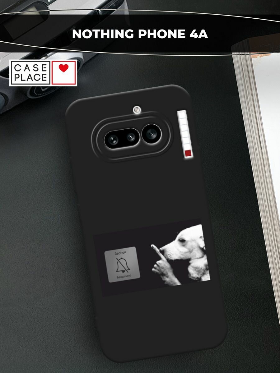 Черный матовый чехол на Nothing Phone 4a / Нофинг Фон 4а с принтом Режим Бесшумно