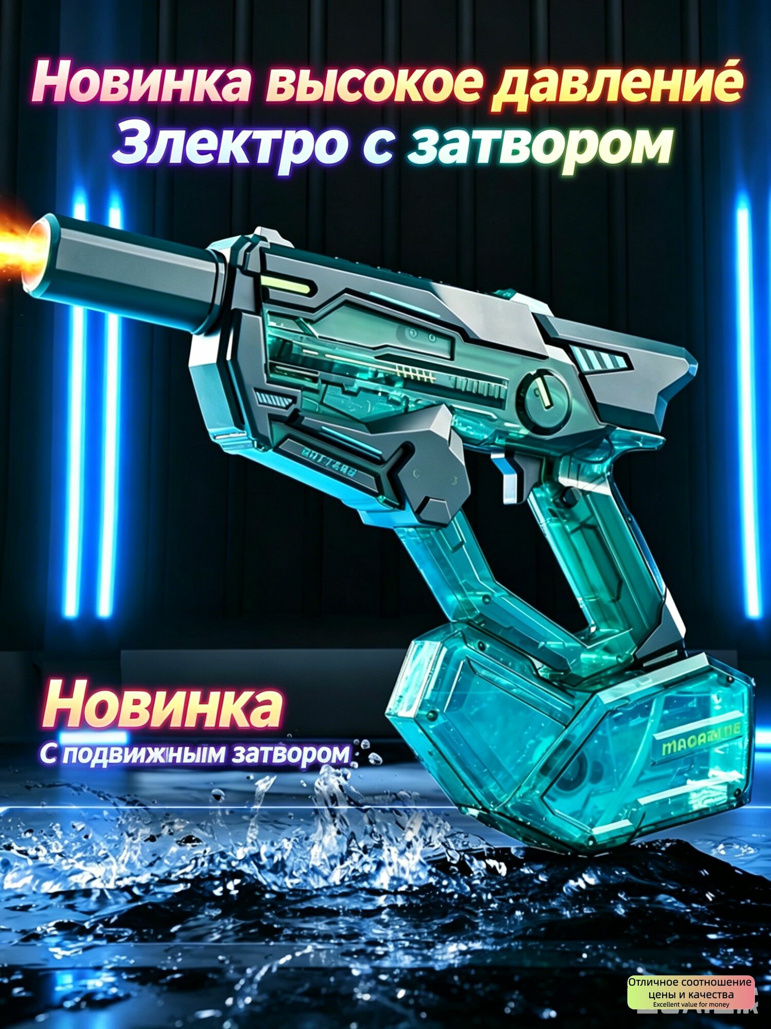 Игрушка "Водное оружие Classic Style", электропушка, высокое давление, для детей 7+