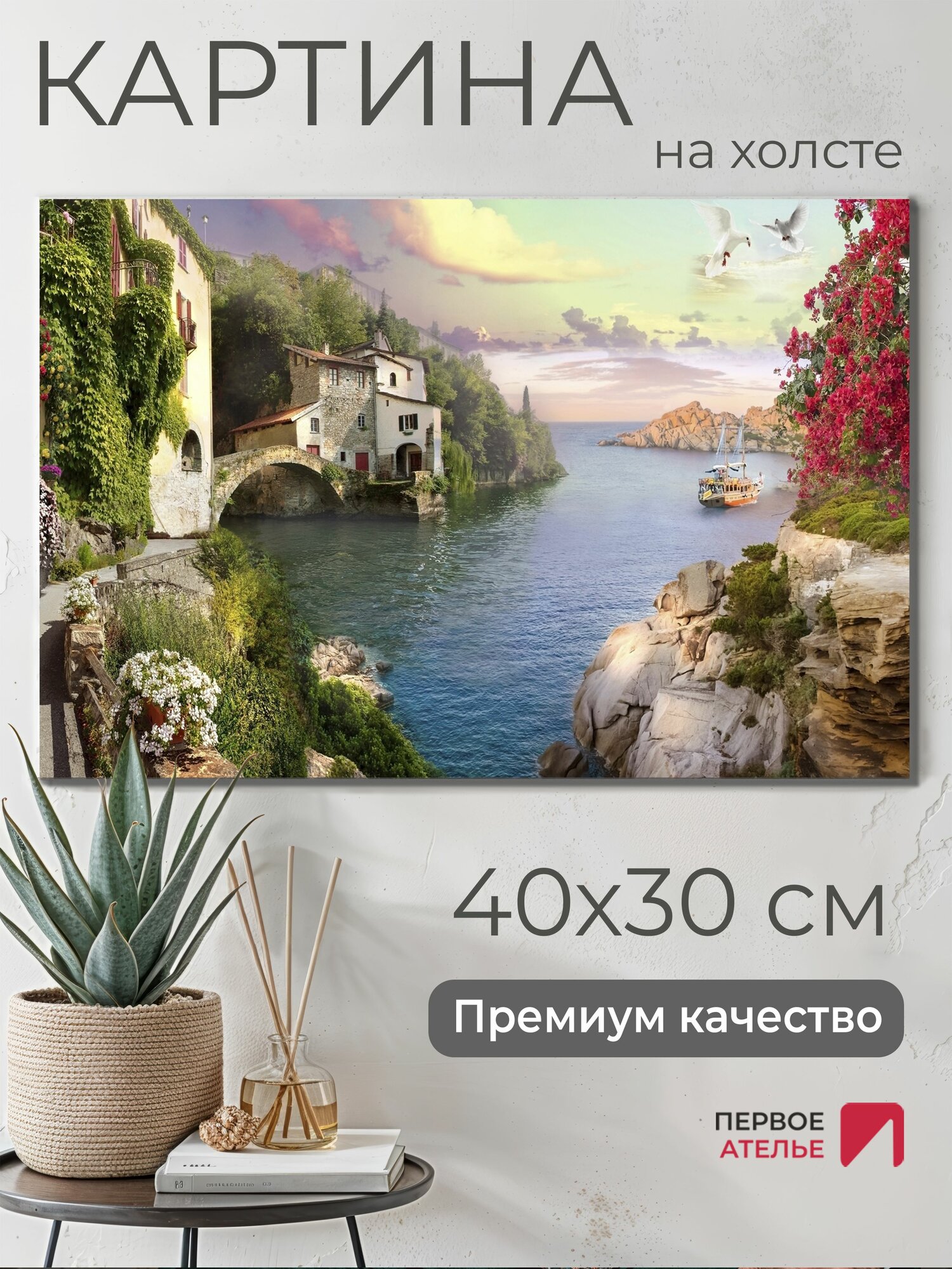 Картина на стену для интерьера "Вид из парка на реку и дома" 40х30 см (ШхВ), картина природа интерьерная от Первое ателье