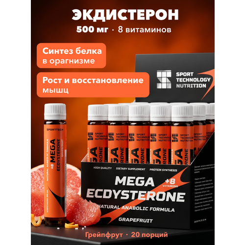 Экдистерон 500мг SPORTTECH, грейпфрут, 20 ампул*25мл, мужская сила, энергия, выносливость, настроение, бустер тестерона