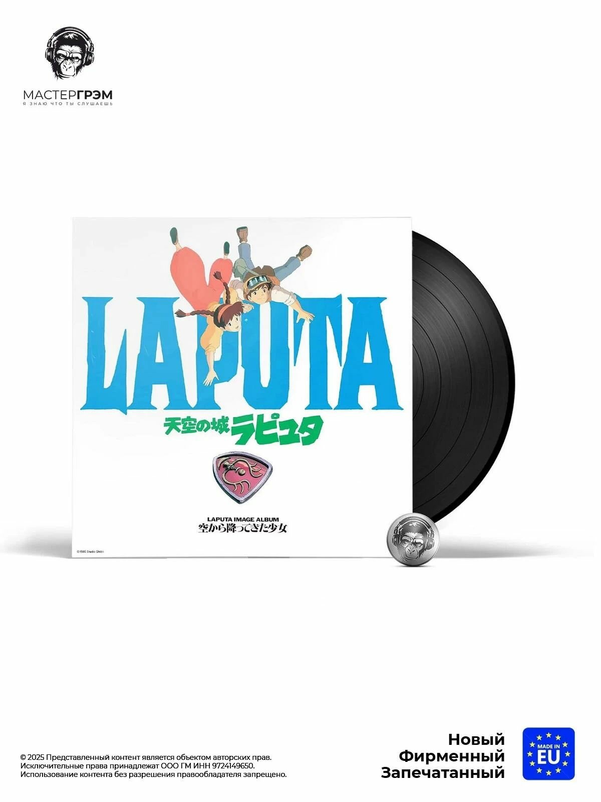 Виниловая пластинка OST - Laputa Castle In The Sky: Image Album (Joe Hisaishi) (LP) Япония, 2018