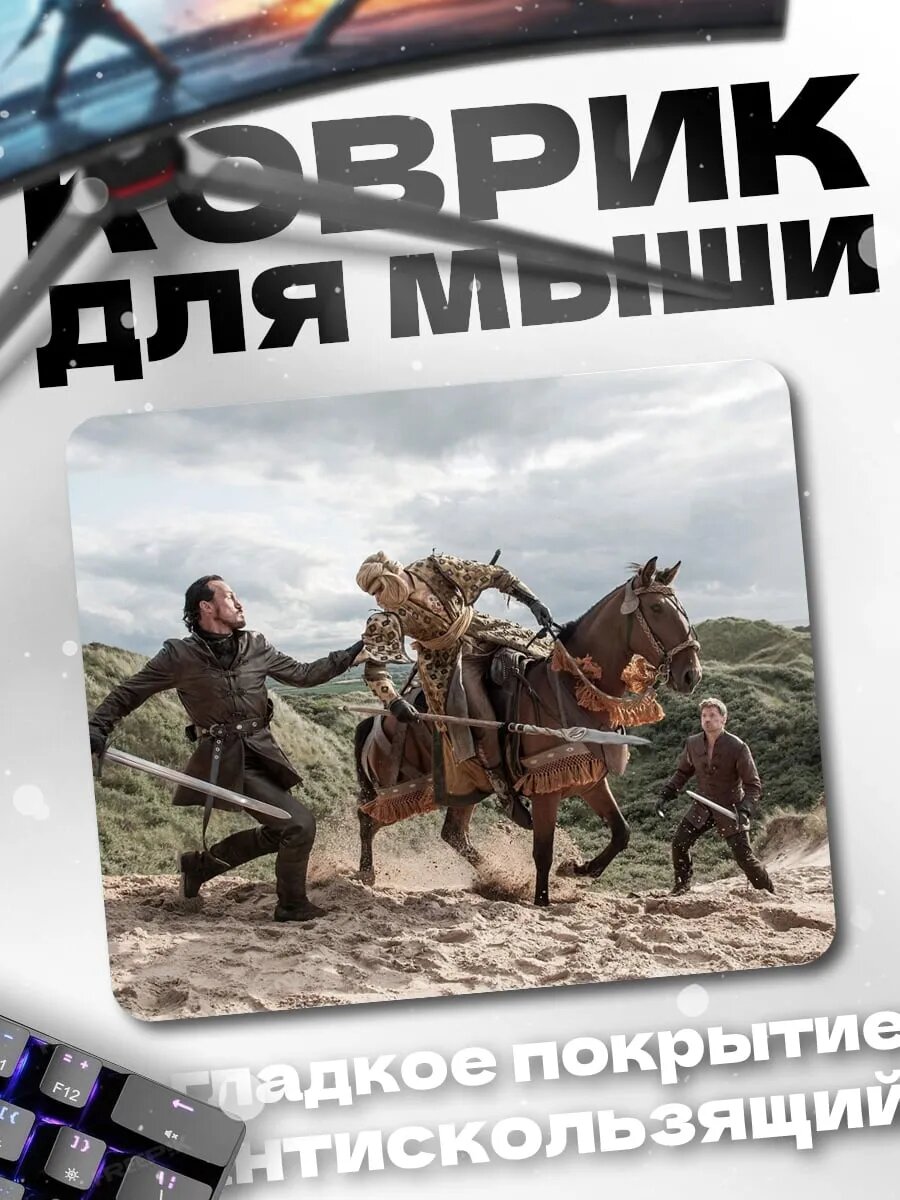 Коврик для мыши Битва на дюнах