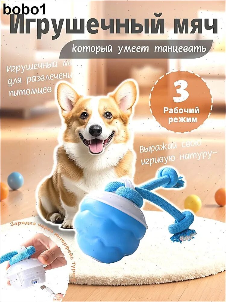 Интерактивная игрушка-мяч для кошек и собак: встроенная перезаряжаемая батарея, дразнилка, умный мячик