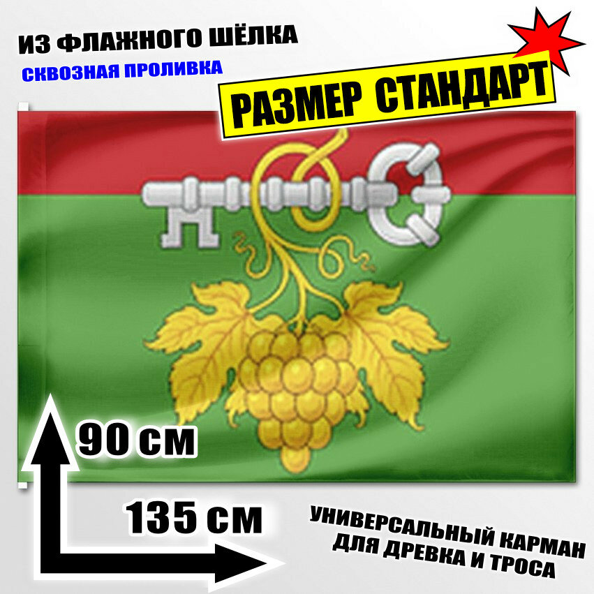 Флаг Петровского сельского поселения 135x90 см.