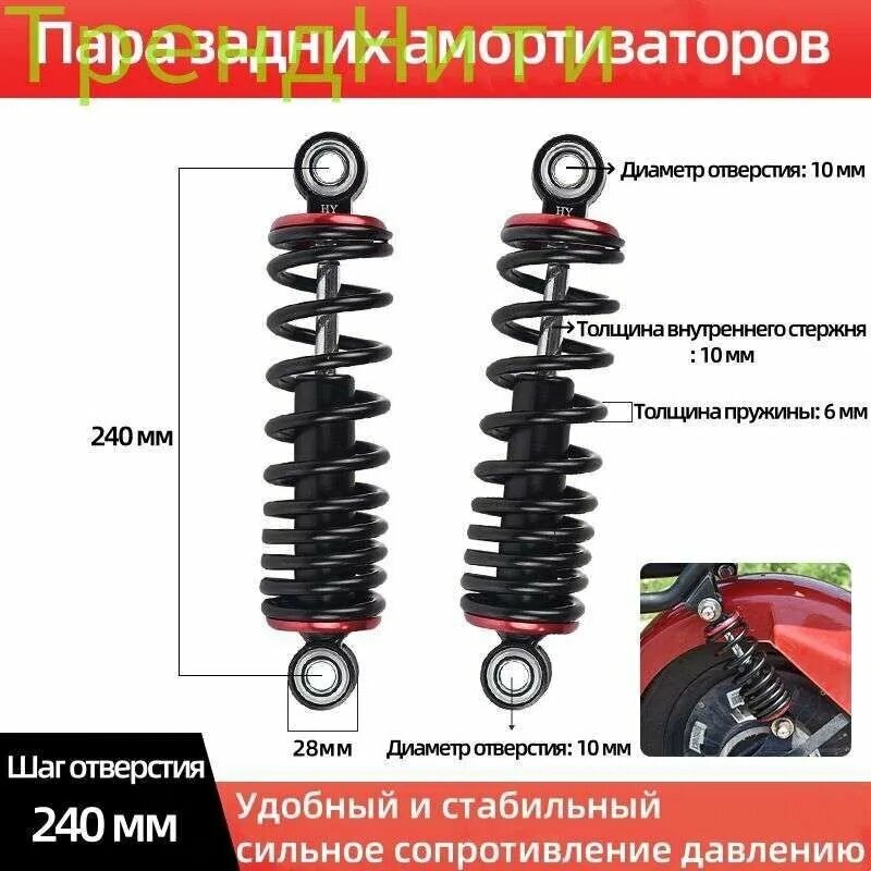 Задний амортизатор удара 240mm для Электроскутер, Электрический велосипед