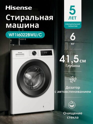 Изображение товара Стиральная машина Hisense WF1I6022BWU/C, 6 кг, 1200 об/мин, 15 программ, инверторный мотор, функция пара, белый