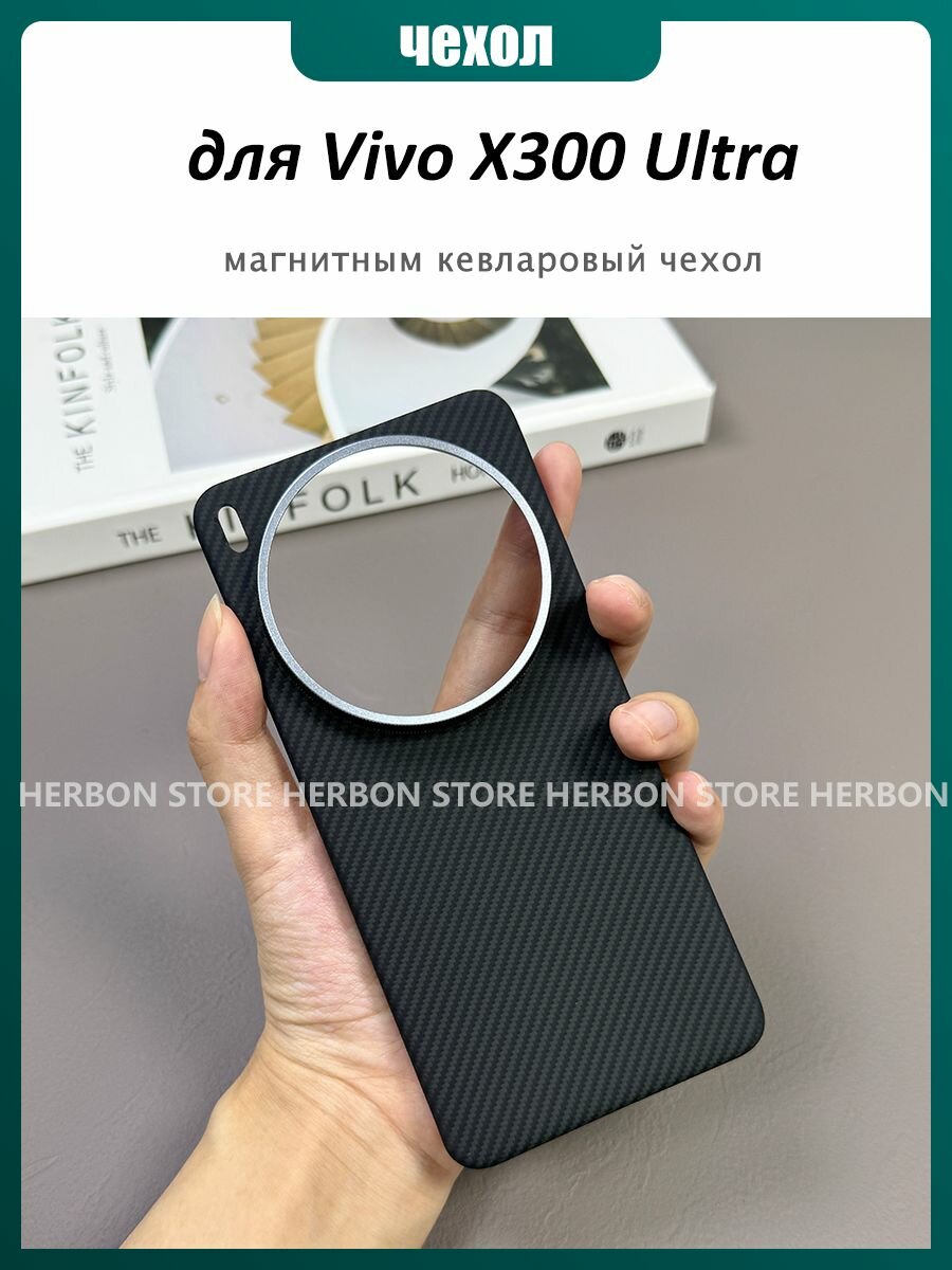 Чехол Kevlar с MagSafe для Vivo X300 Ultra Магнитный кевларовый чехол